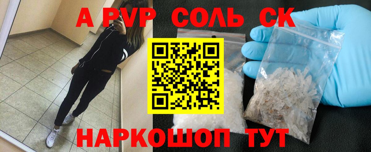 Alfa_PVP Соль  Alpha PVP кристаллы  Вход с VPN  Междуреченск 
