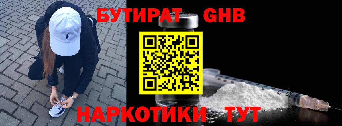 БУТИРАТ вода Междуреченск