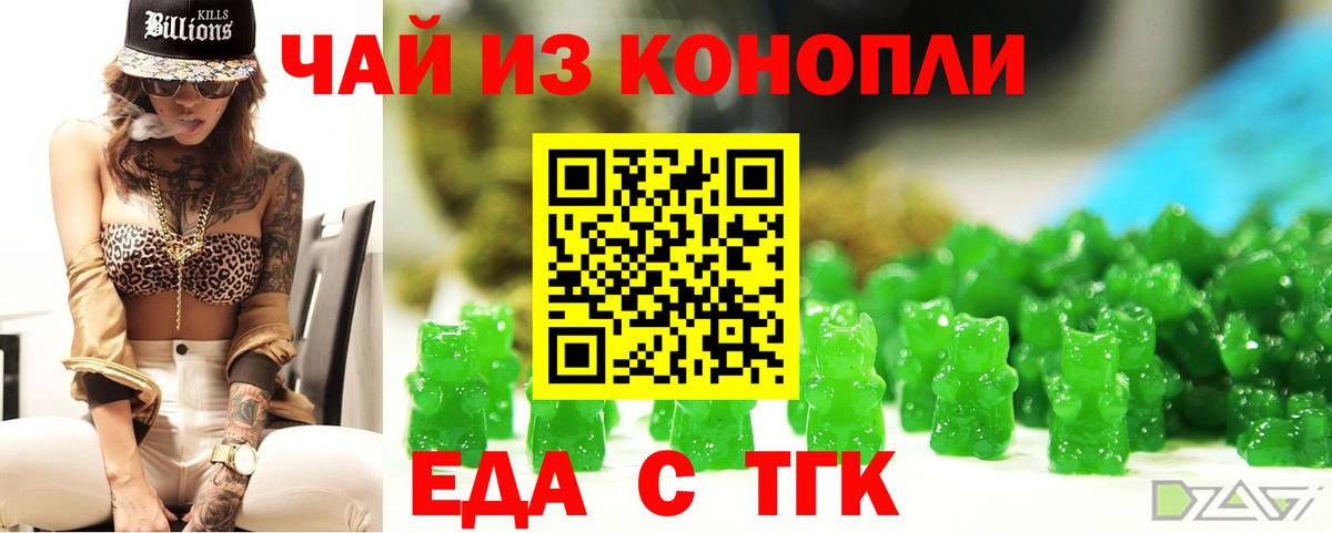 Печенье с ТГК марихуана Междуреченск