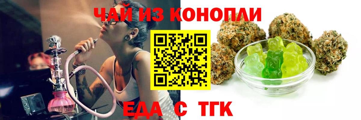 Междуреченск  Печенье с ТГК марихуана  Вход с VPN 