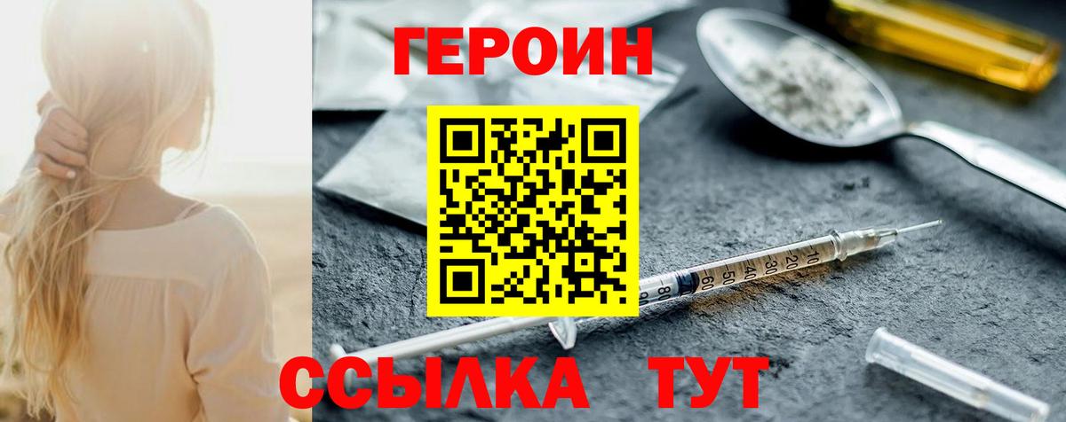 ГЕРОИН афганец Междуреченск
