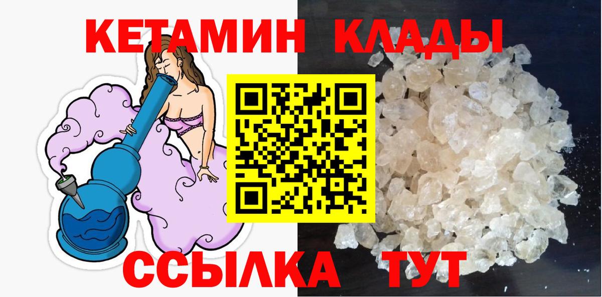 КЕТАМИН ketamine  КЕТАМИН ketamine  Междуреченск  Вход с VPN 