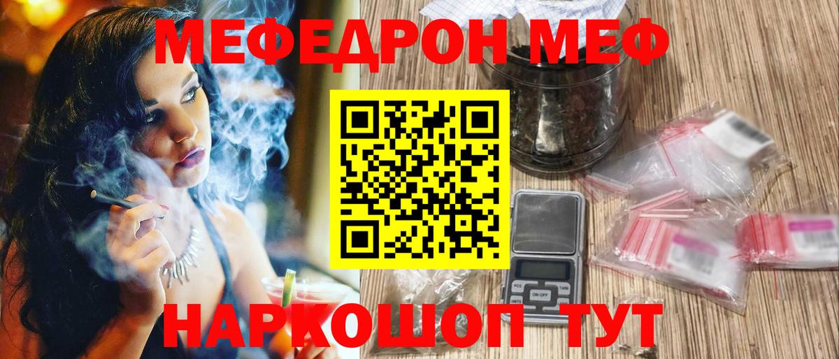 Мефедрон Междуреченск