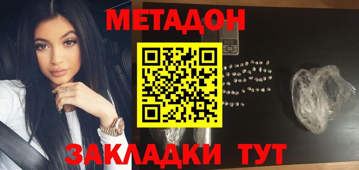 МЕТАДОН VHQ Междуреченск