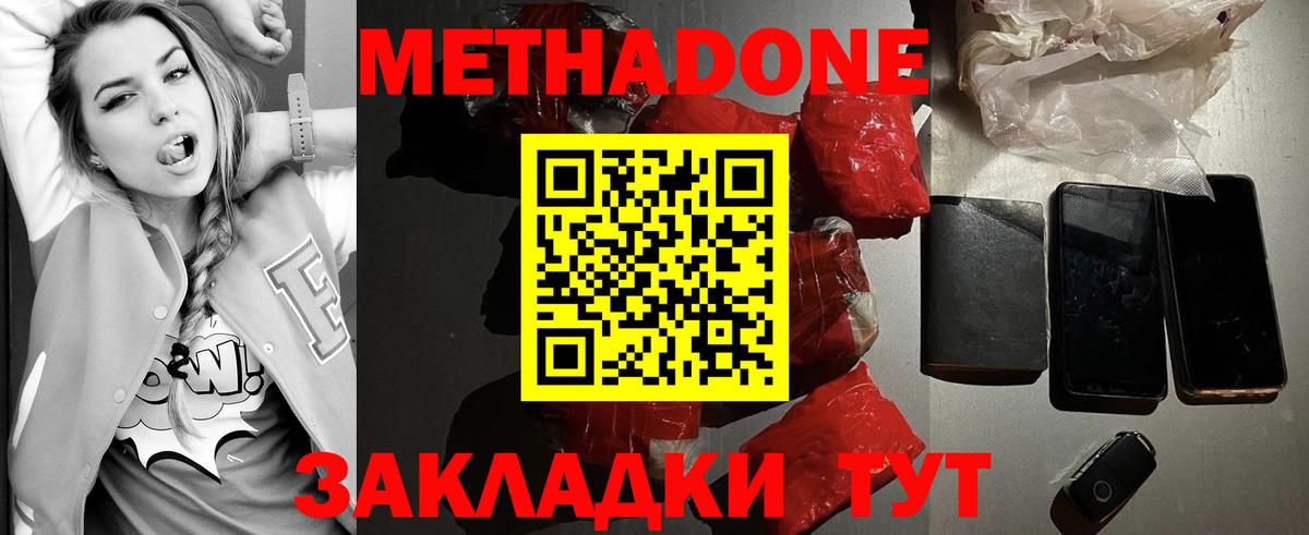 МЕТАДОН кристалл  Вход с VPN  mega ССЫЛКА  Междуреченск 